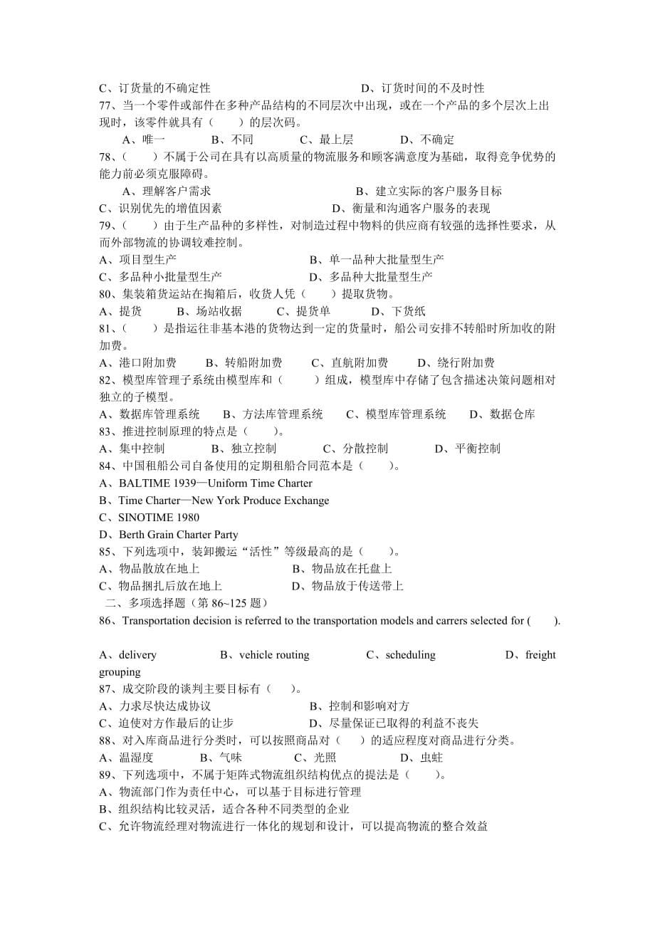 《精编》物流师考试国家职业资格考试_第5页