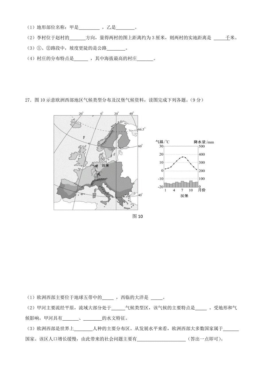 福建省2020年中考地理真题试题（含答案）(1)_第5页