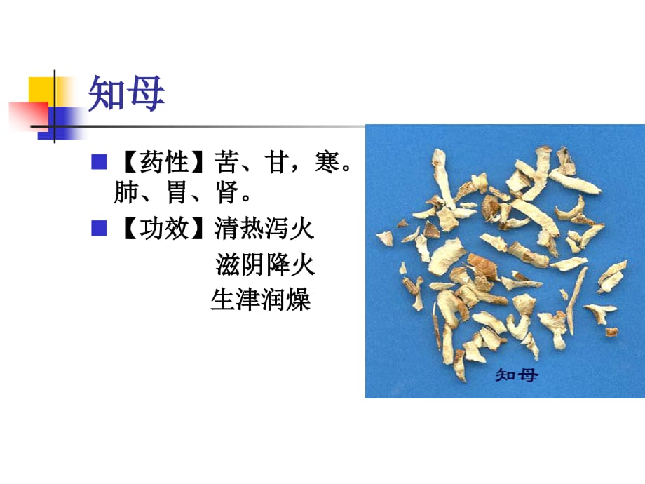 第八章中药PPT课件_第1页