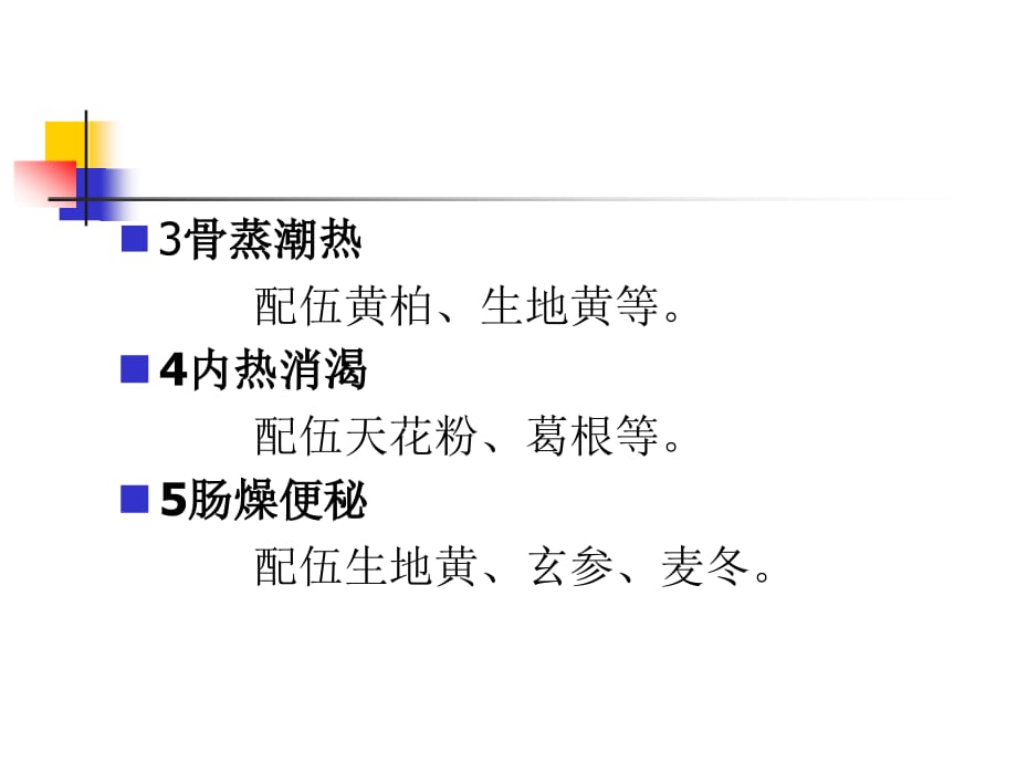 第八章中药PPT课件_第3页