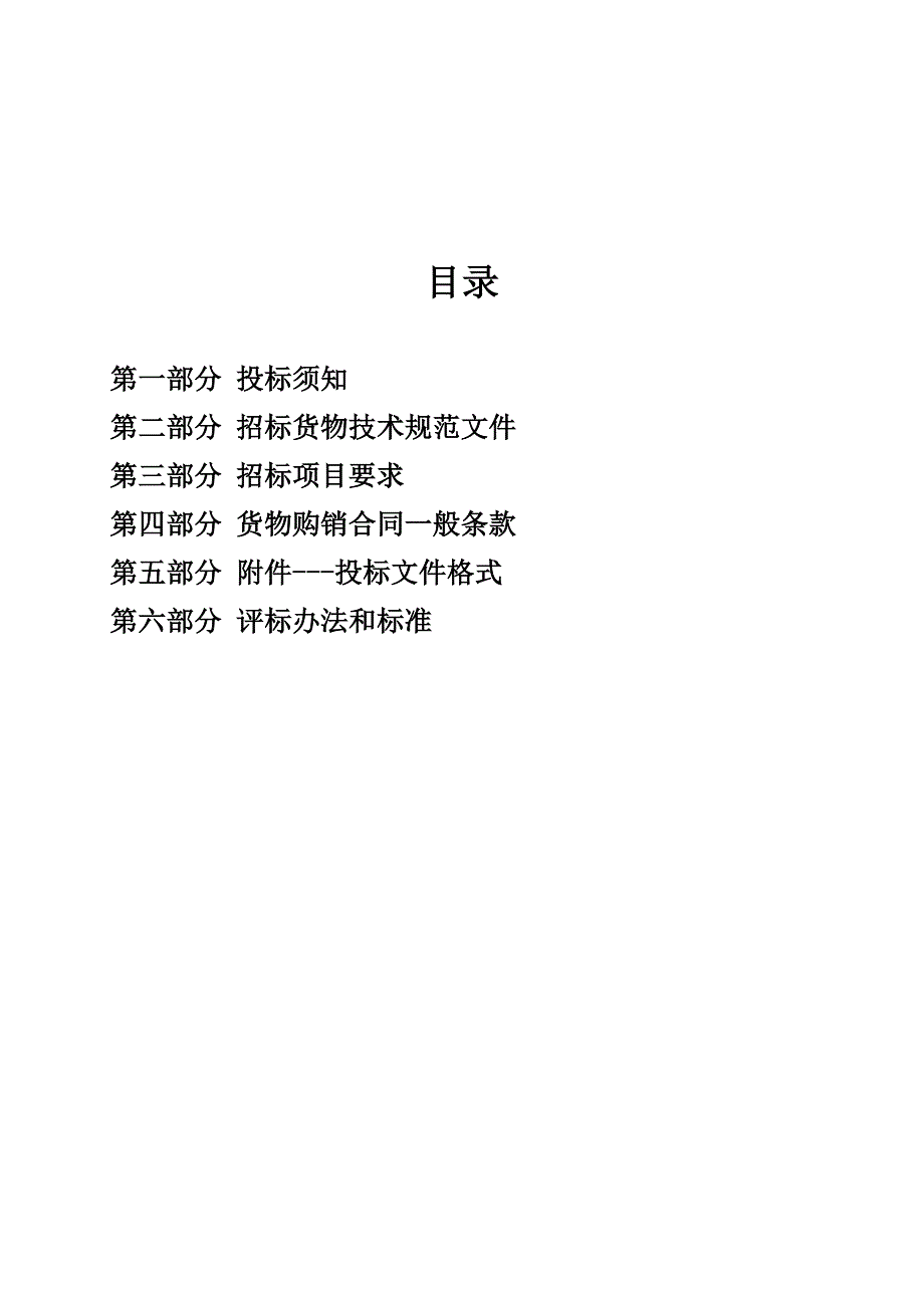 《精编》某大学图书馆建设项目招标文件_第2页