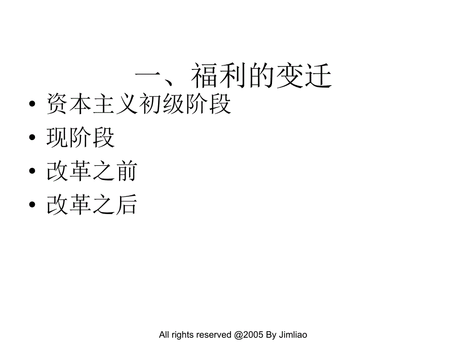 《精编》员工福利涵盖的主要内容_第4页