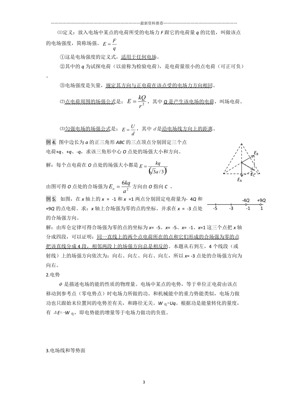 静电场典型例题剖析精编版_第3页