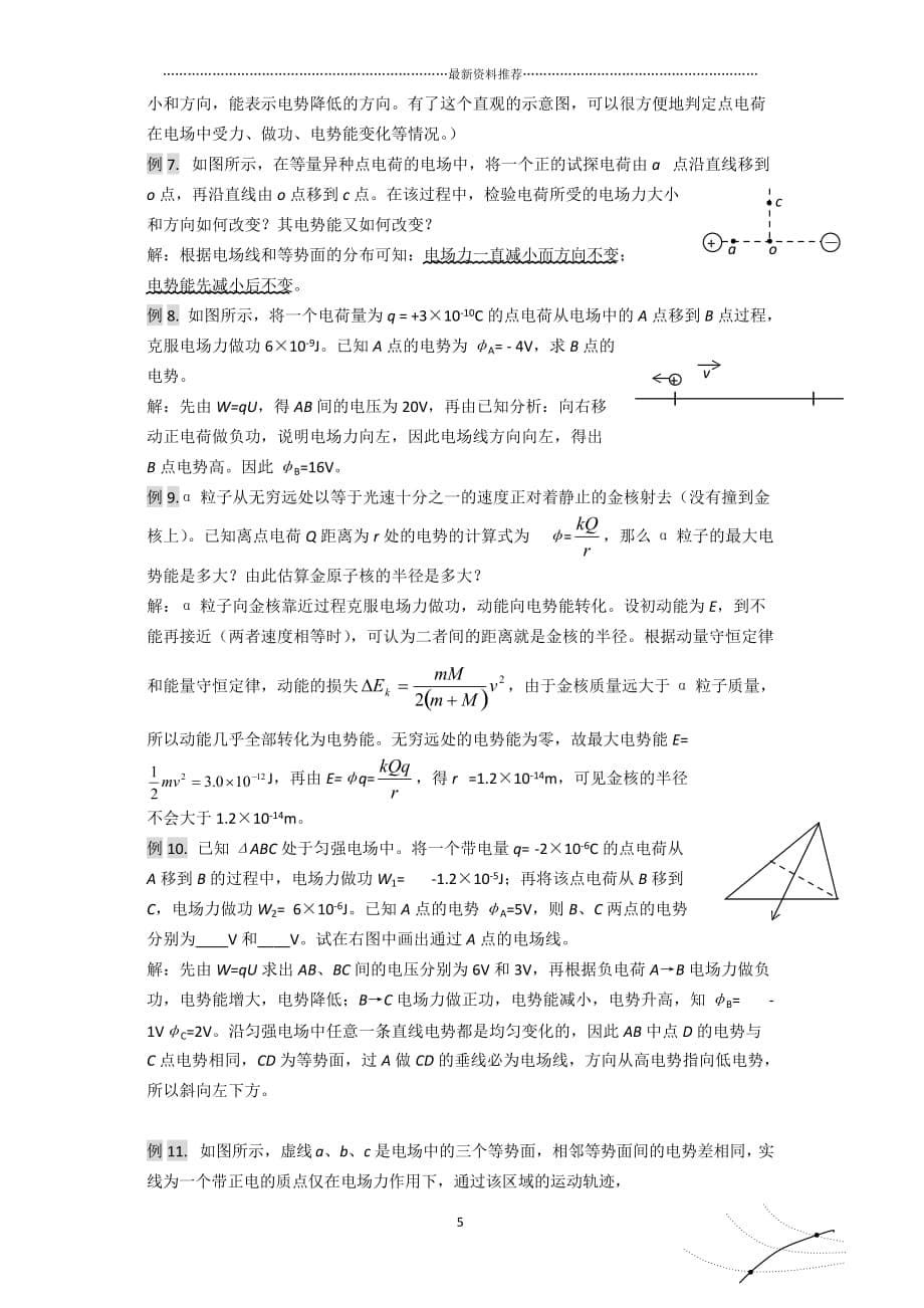 静电场典型例题剖析精编版_第5页