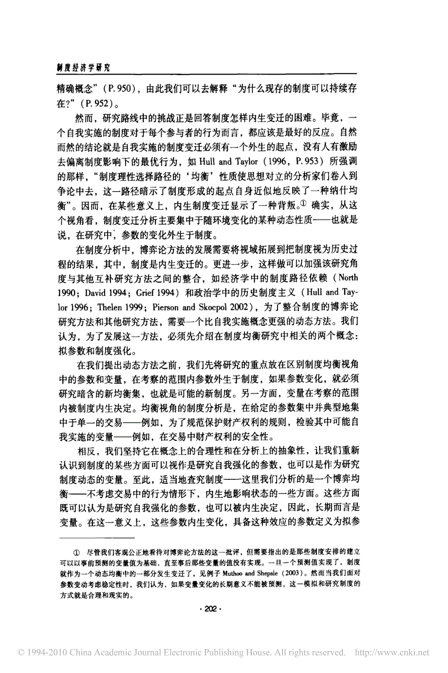 内生制度变迁理论_第2页