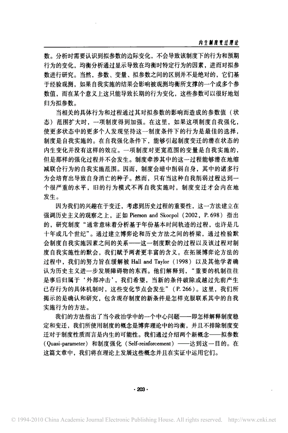 内生制度变迁理论_第3页