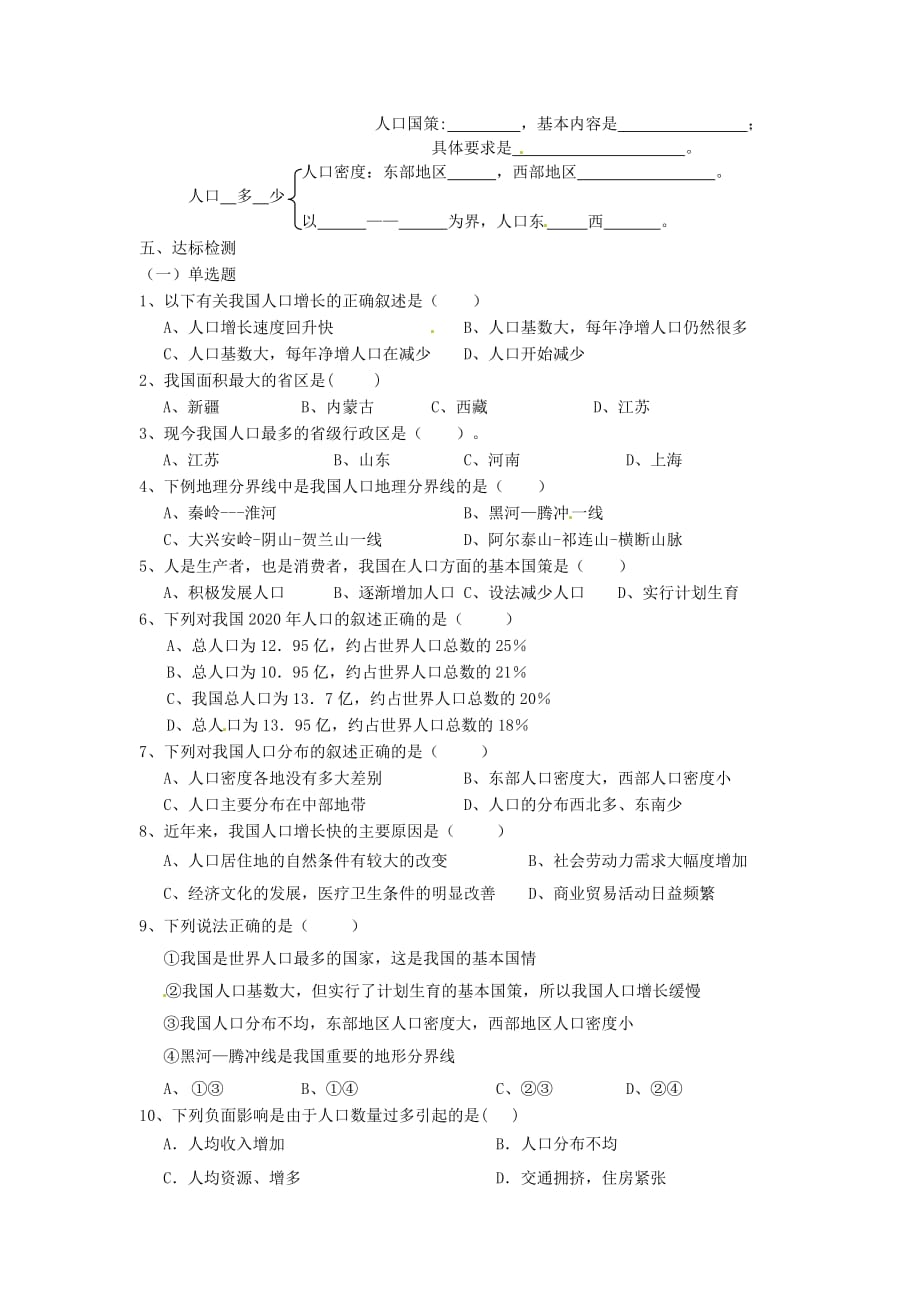 重庆市涪陵第九中学八年级地理上册 1.2 人口学案（无答案） 新人教版_第2页
