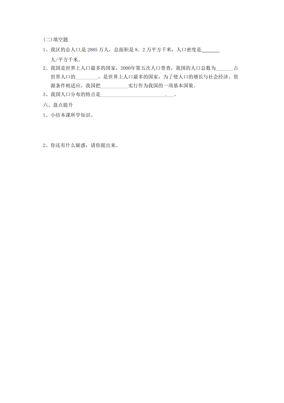 重庆市涪陵第九中学八年级地理上册 1.2 人口学案（无答案） 新人教版_第3页