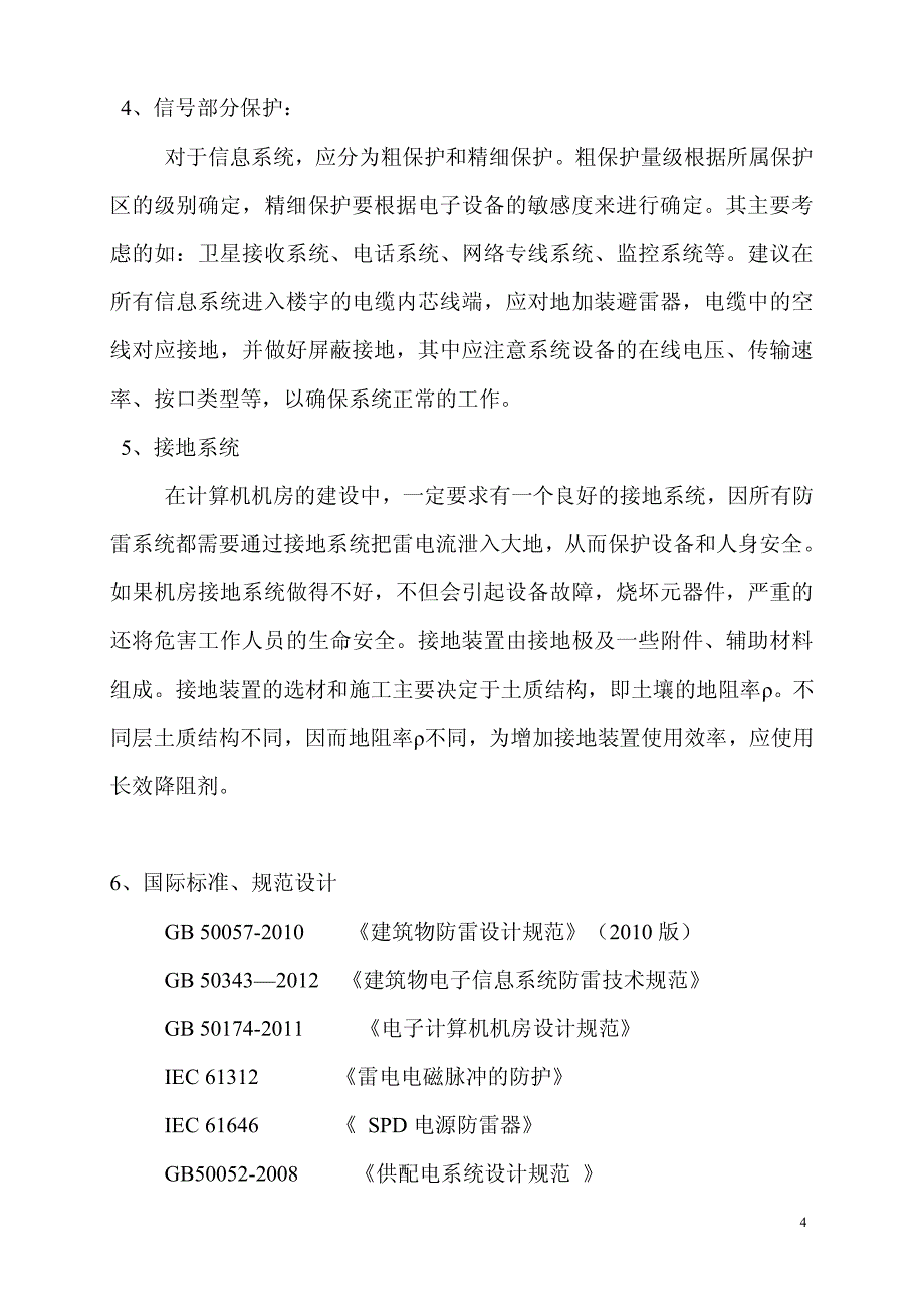 机房防雷及接地等电位方案设计_第4页