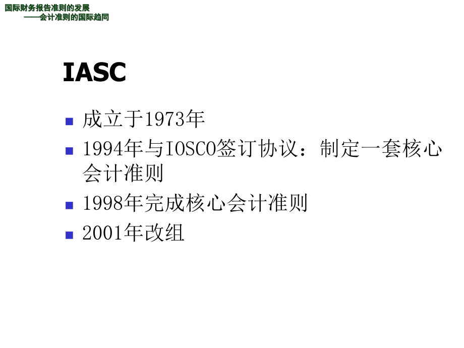 《精编》会计的国际化专题培训_第3页