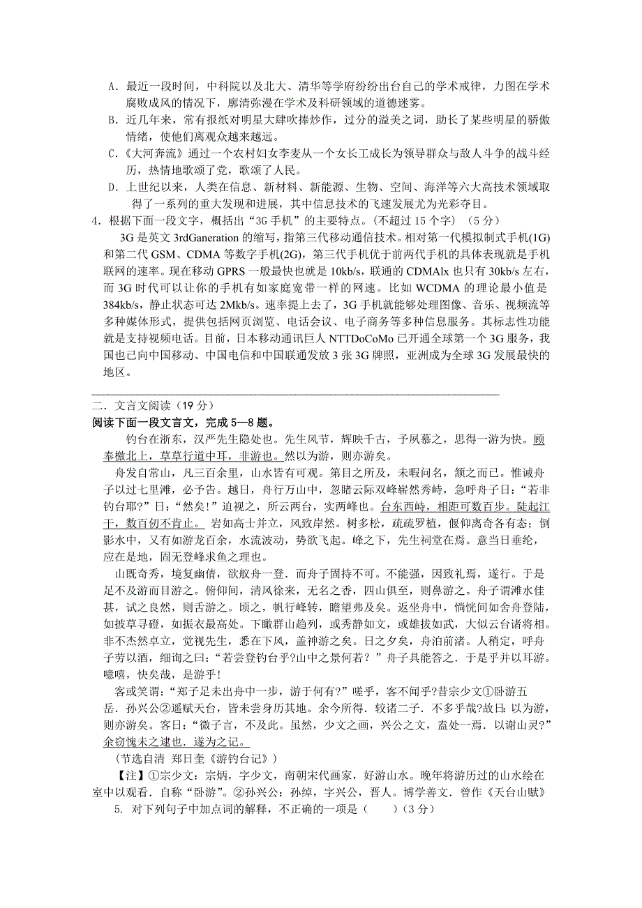 《精编》江苏省高等学校语文试题_第2页