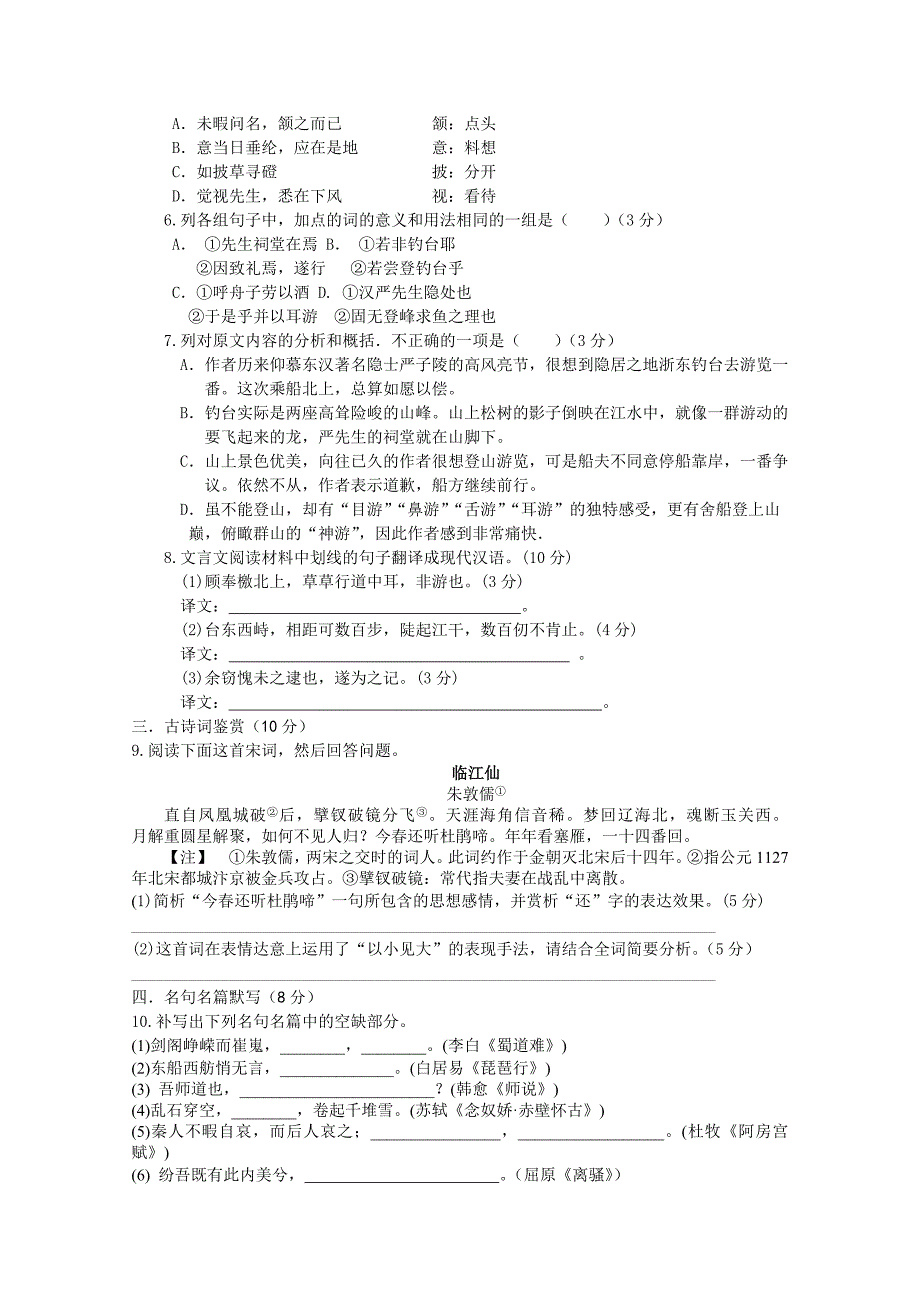 《精编》江苏省高等学校语文试题_第3页