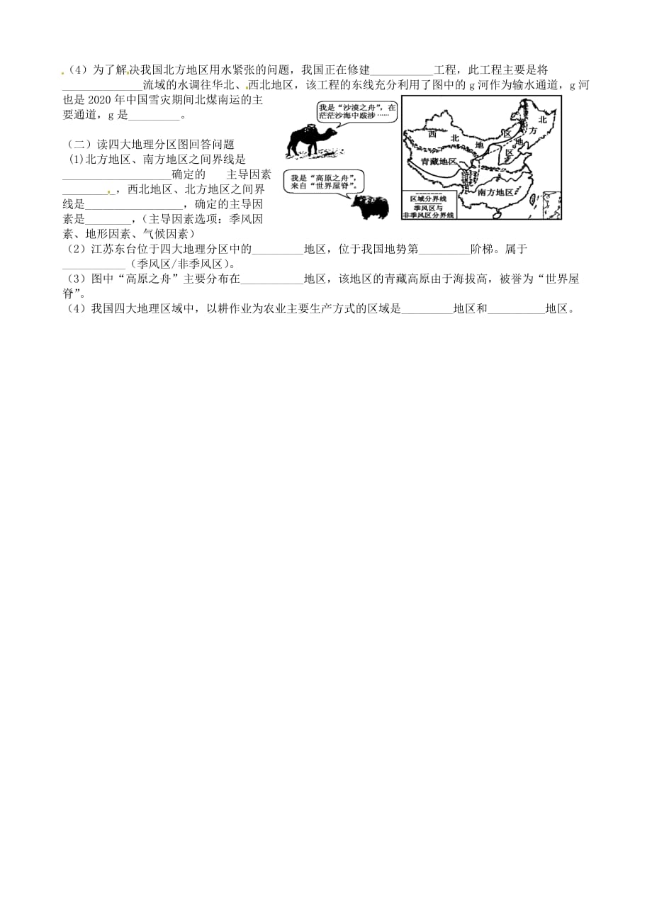 江苏省东台市富安镇丁庄中学2020学年八年级地理下学期第一次质量检测试题（无答案） 新人教版_第2页