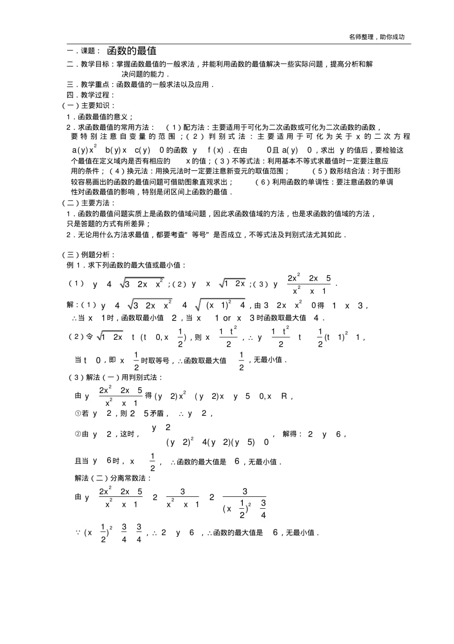 高三数学第一轮复习教案第17课时—函数的最值 .pdf_第1页