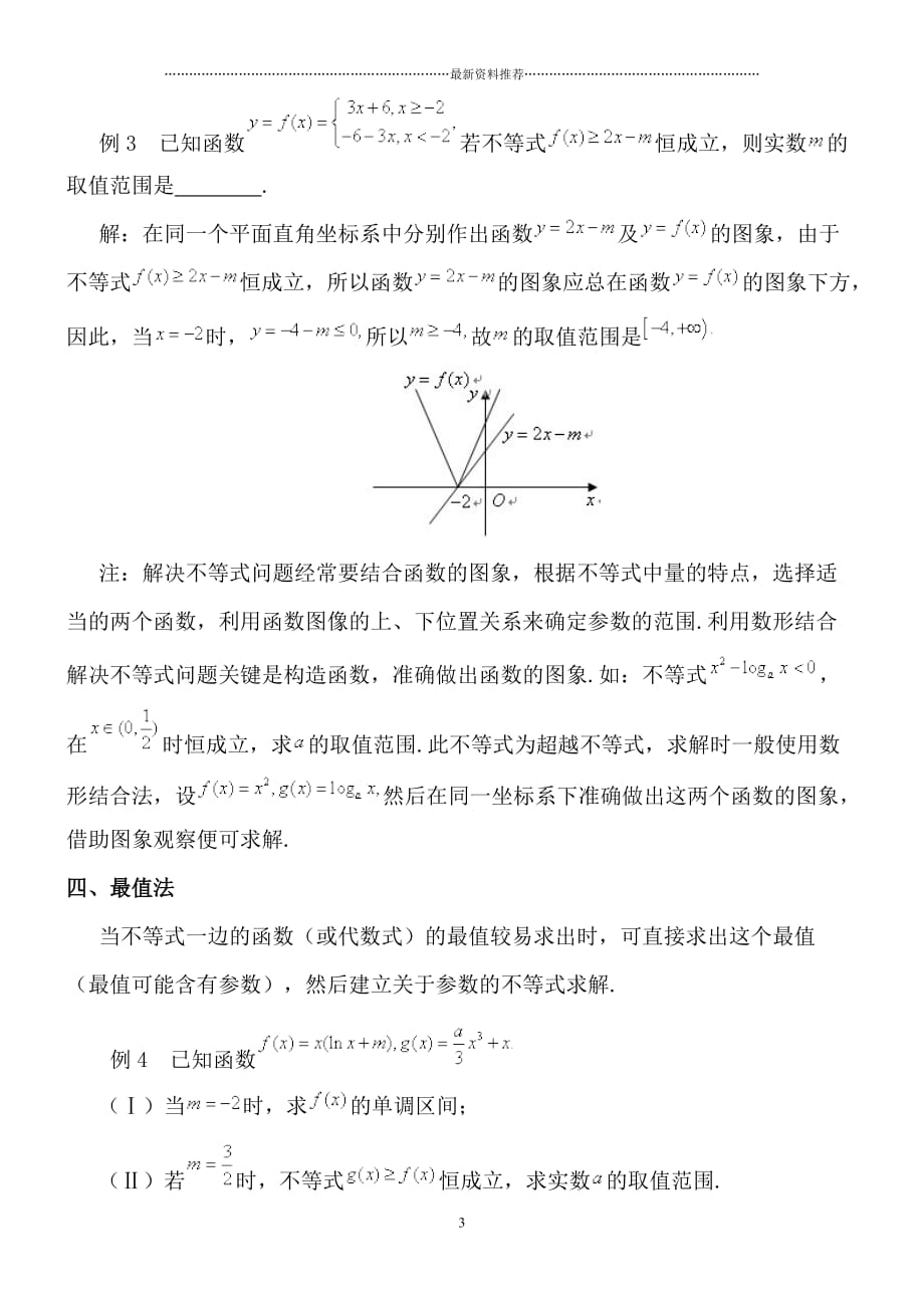 高中数学恒成立问题精编版_第3页