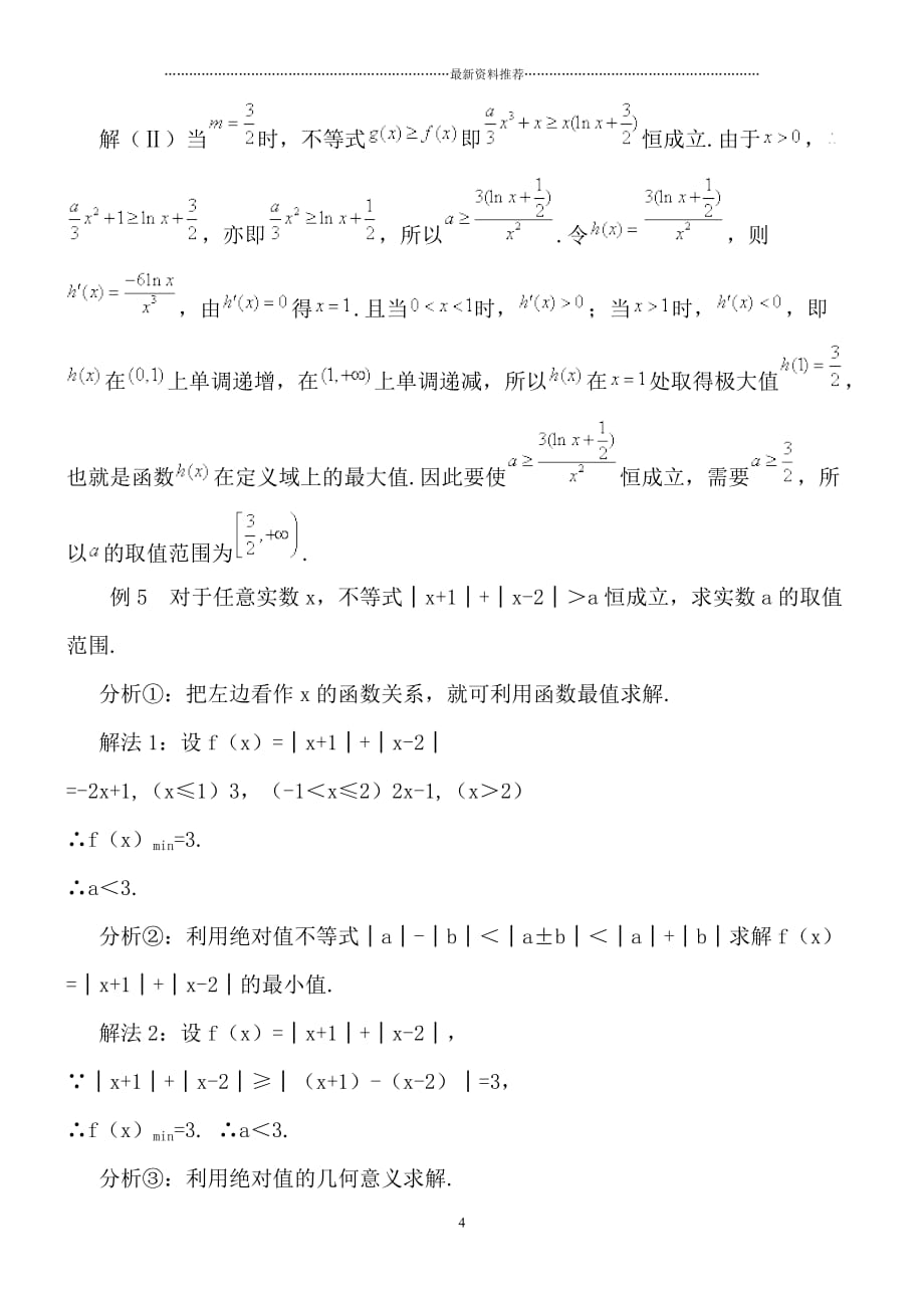 高中数学恒成立问题精编版_第4页