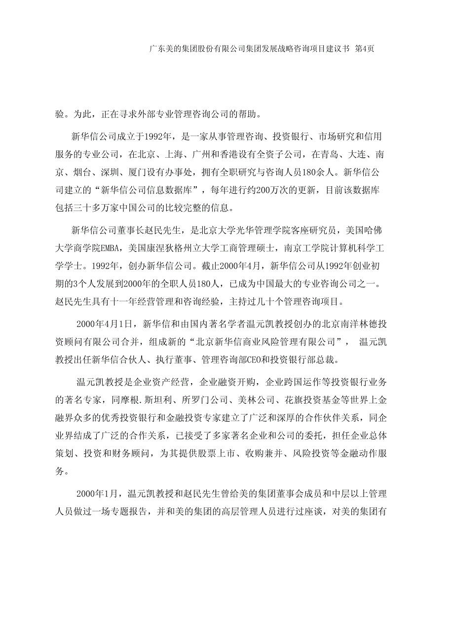 新华信-广东美的集团咨询项目建议书_第4页