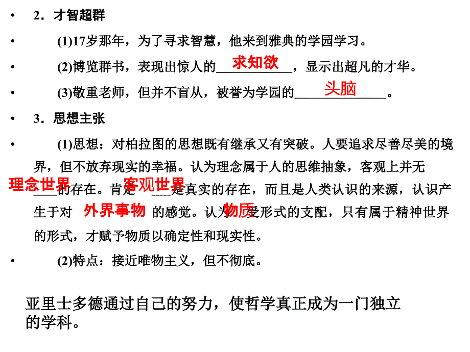 古希腊文化的集大成者亚里士多德教学文案_第4页