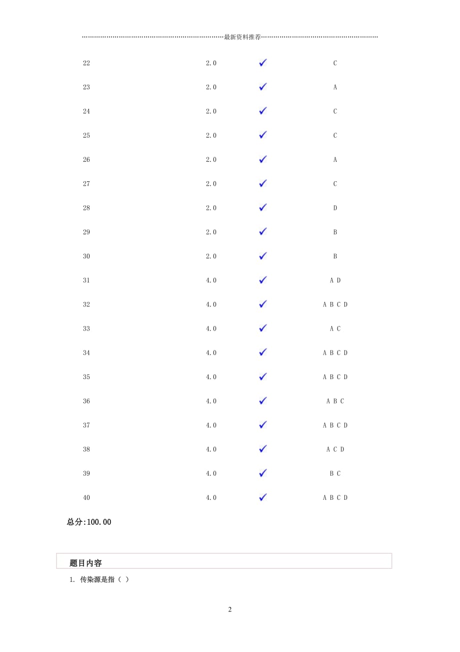 预防医学B150作业3-3精编版_第2页