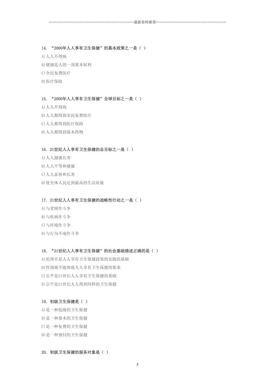 预防医学B150作业3-3精编版_第5页