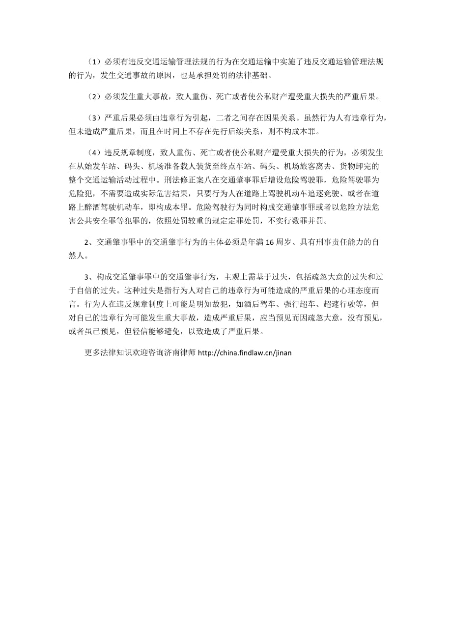 交通肇事罪的行为表现是什么_第2页