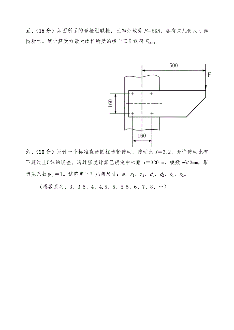 机械设计期末测试题A含答案_第3页