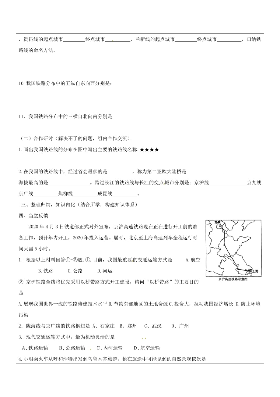 山东省广饶县八年级地理上册 4.1 交通运输学案（无答案）（新版）新人教版_第2页