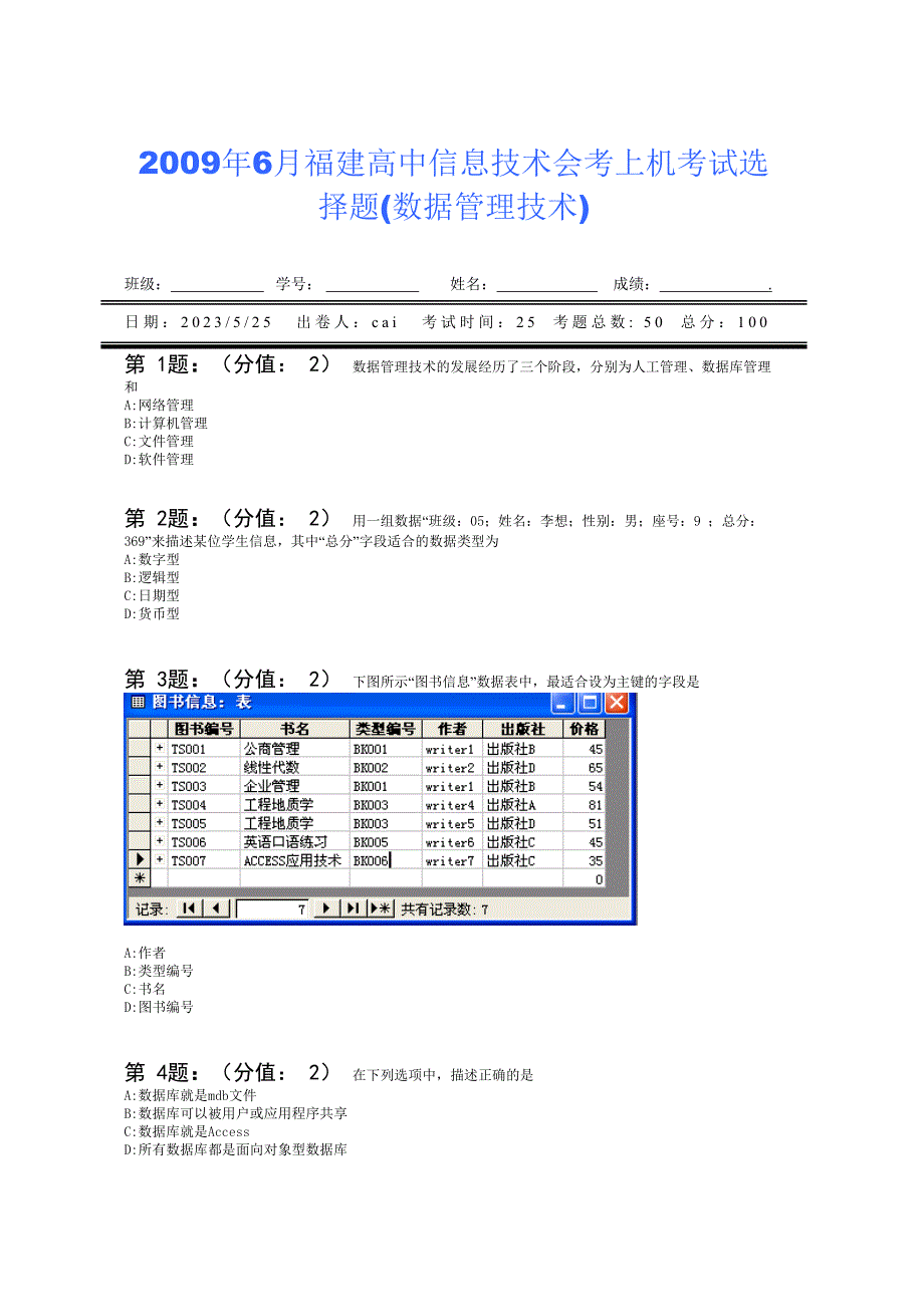 《精编》数据管理技术考试试题_第1页