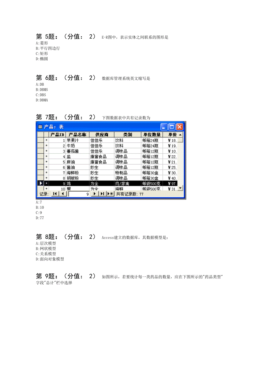 《精编》数据管理技术考试试题_第2页