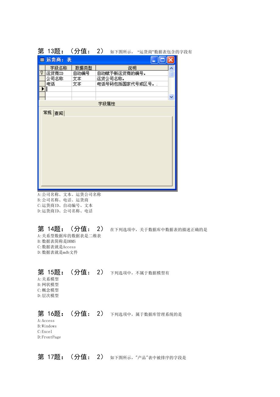 《精编》数据管理技术考试试题_第4页