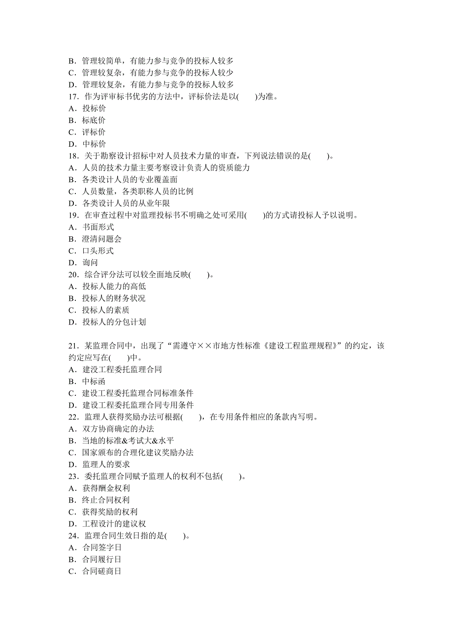 《精编》某年建设工程合同管理模拟试题一_第3页