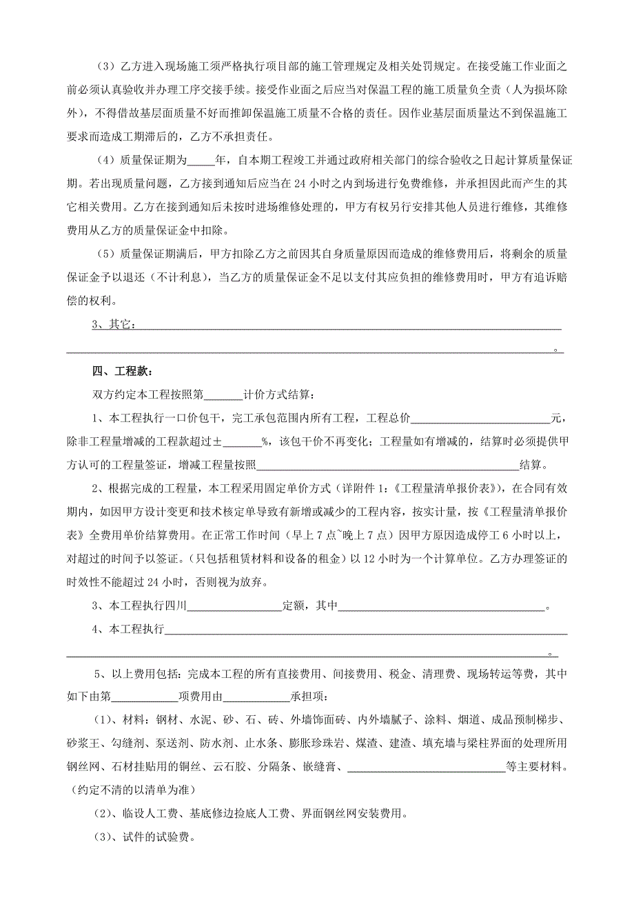 《精编》建设工程分项工程施工合同_第3页