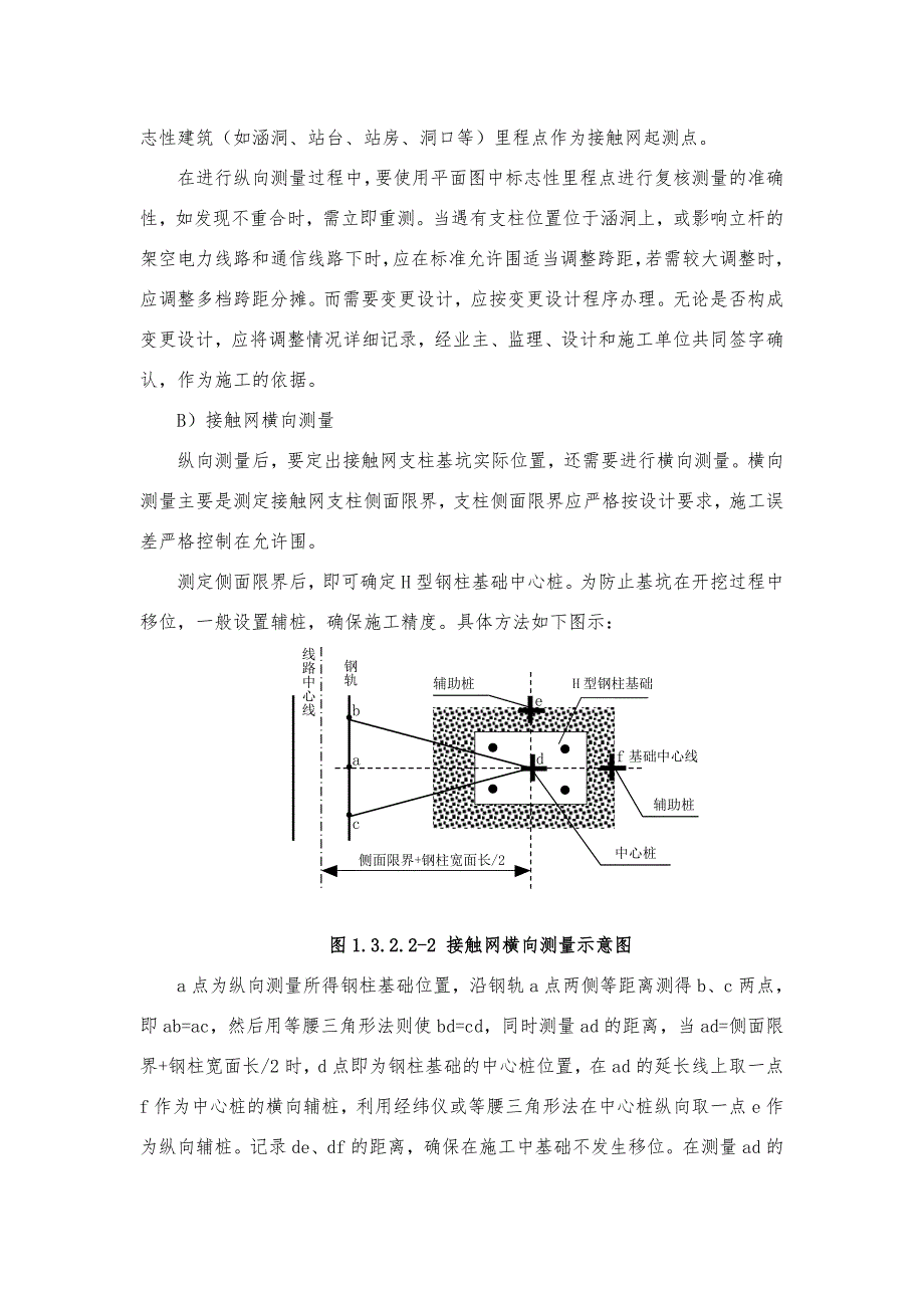 深圳地铁接触网工程施工设计方案_第4页