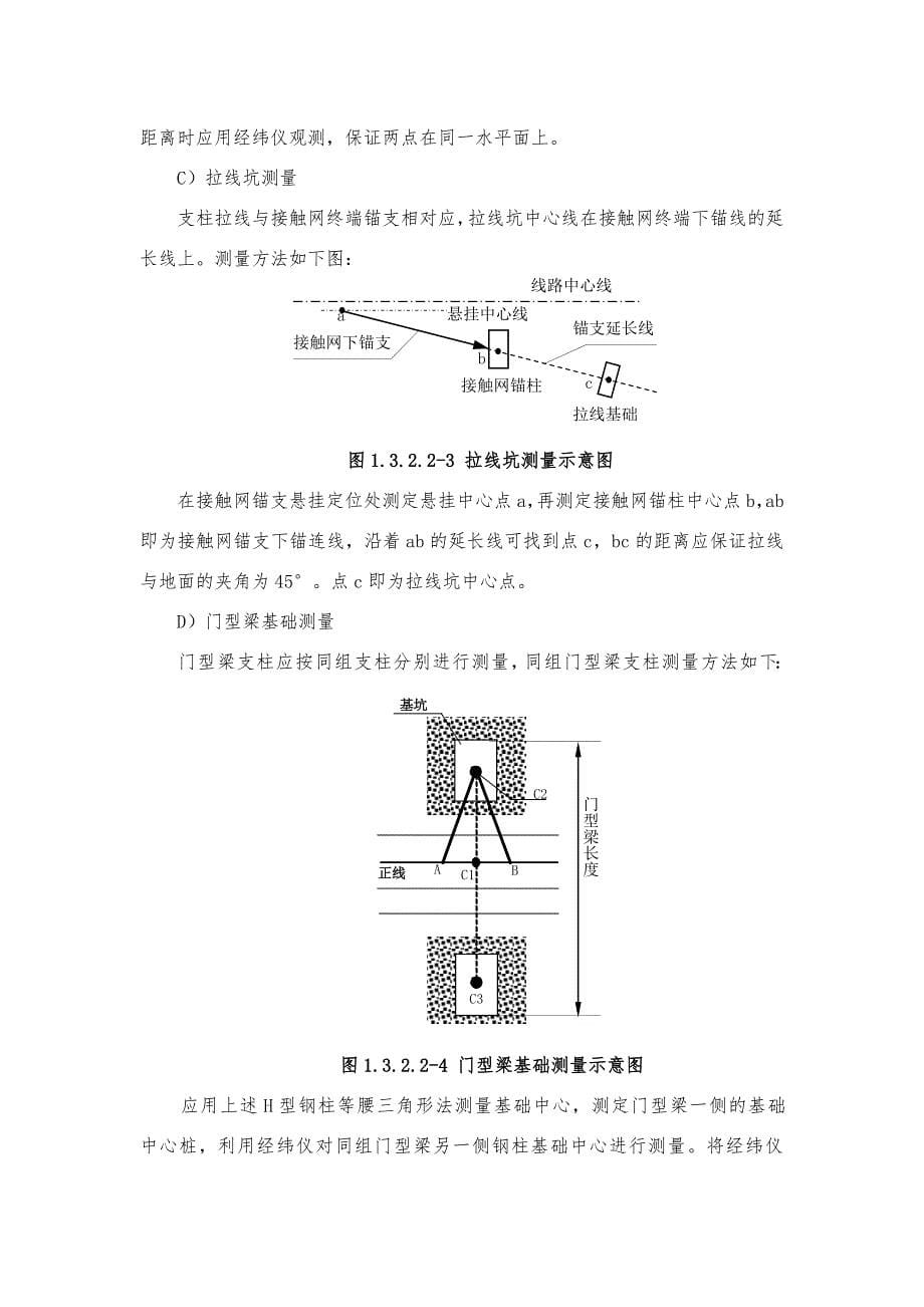 深圳地铁接触网工程施工设计方案_第5页