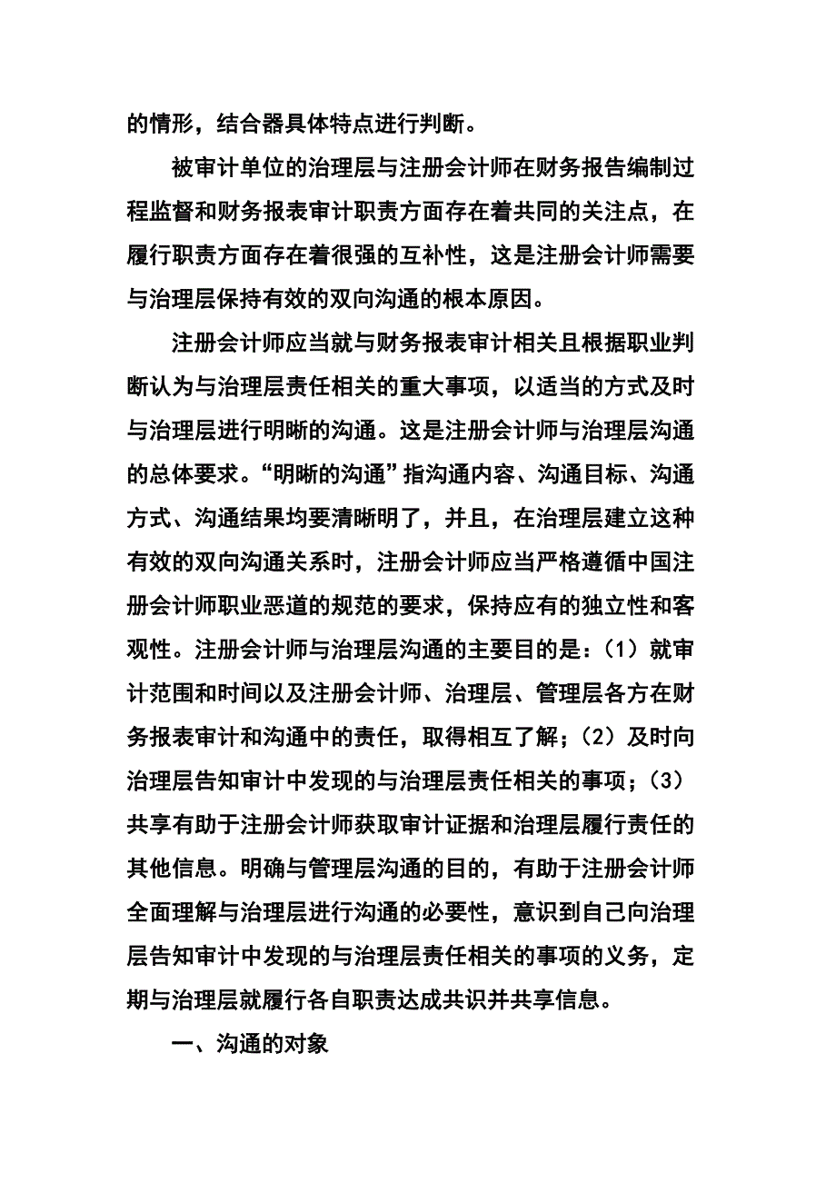 《精编》审计沟通相关教材_第4页