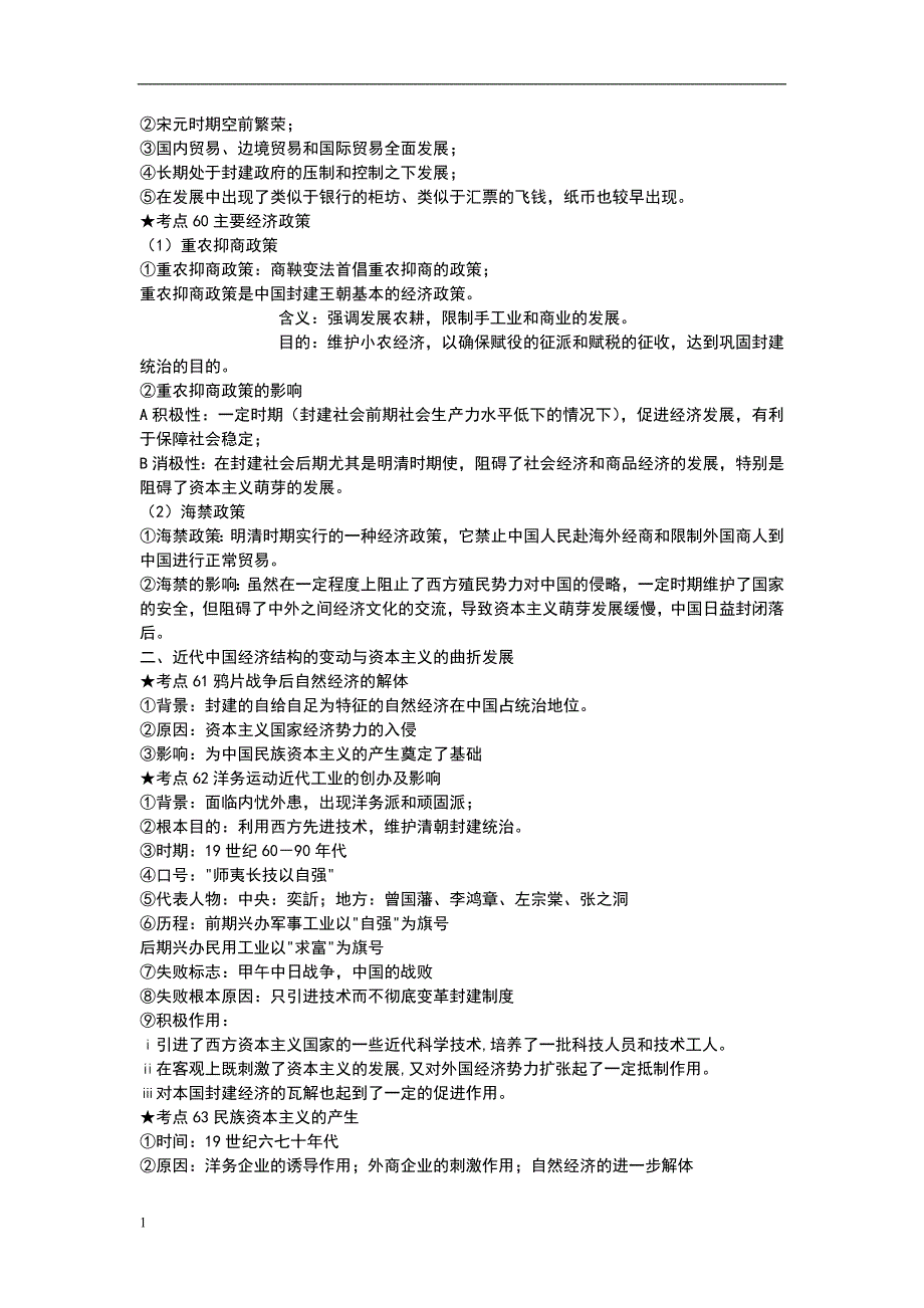 高中历史必修二知识点(精华汇总)教学材料_第2页