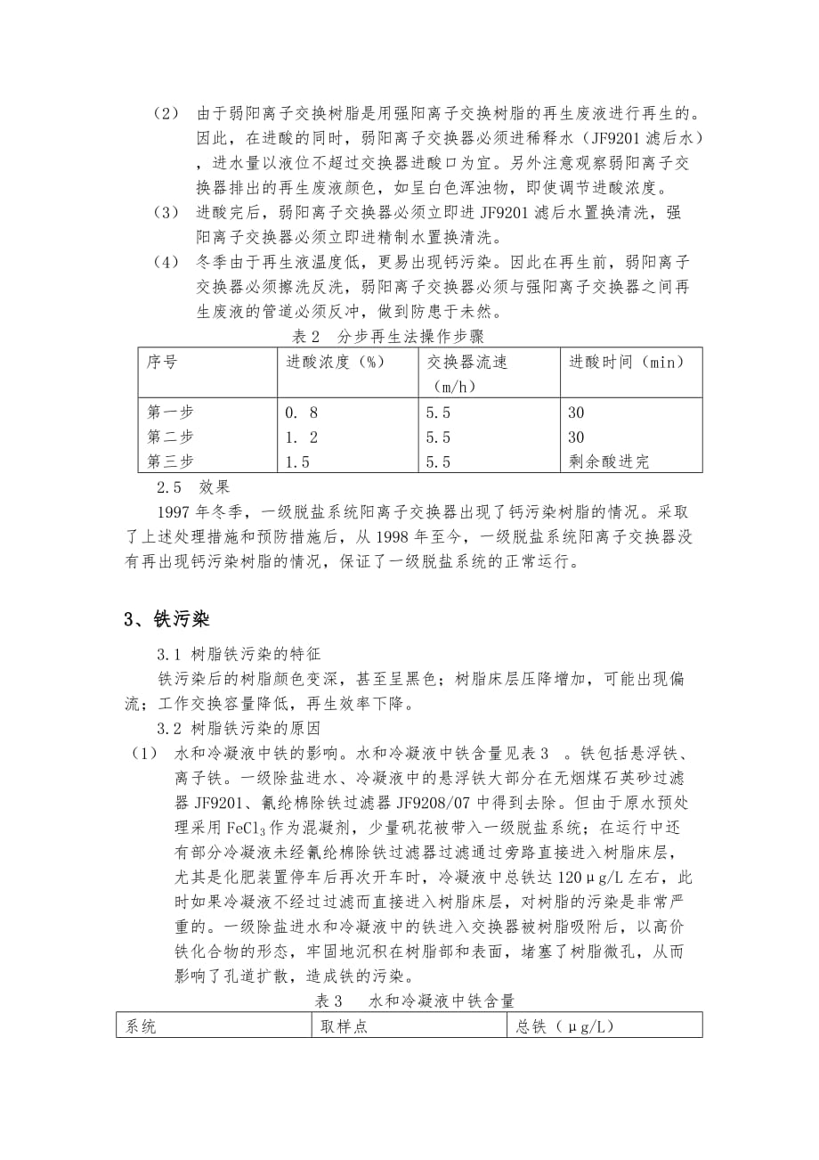 树脂污染的处理与预防_全国化工热工设计技术中心站_第3页