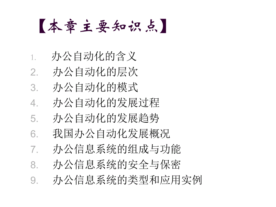 《精编》办公自动化的基础知识论述2_第4页