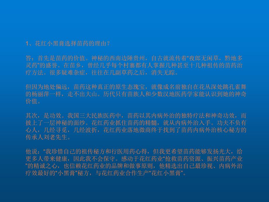 花红小黑膏百问百答课件PPT课件_第2页