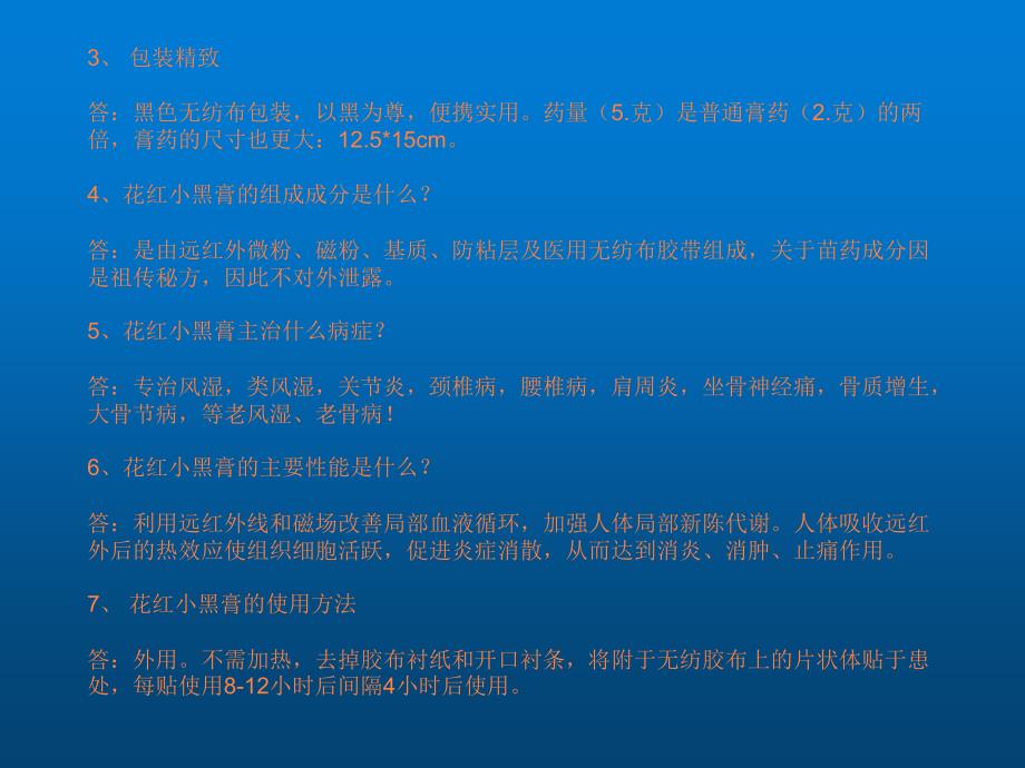 花红小黑膏百问百答课件PPT课件_第4页