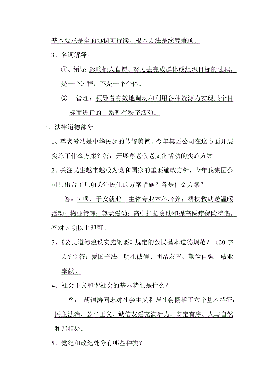 《精编》某煤矿中层领导干部应知应会考核资料_第3页