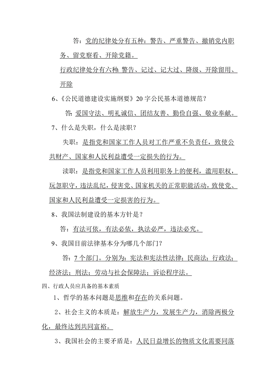 《精编》某煤矿中层领导干部应知应会考核资料_第4页