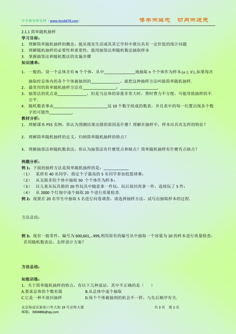 2020211简单随机抽样_第2页