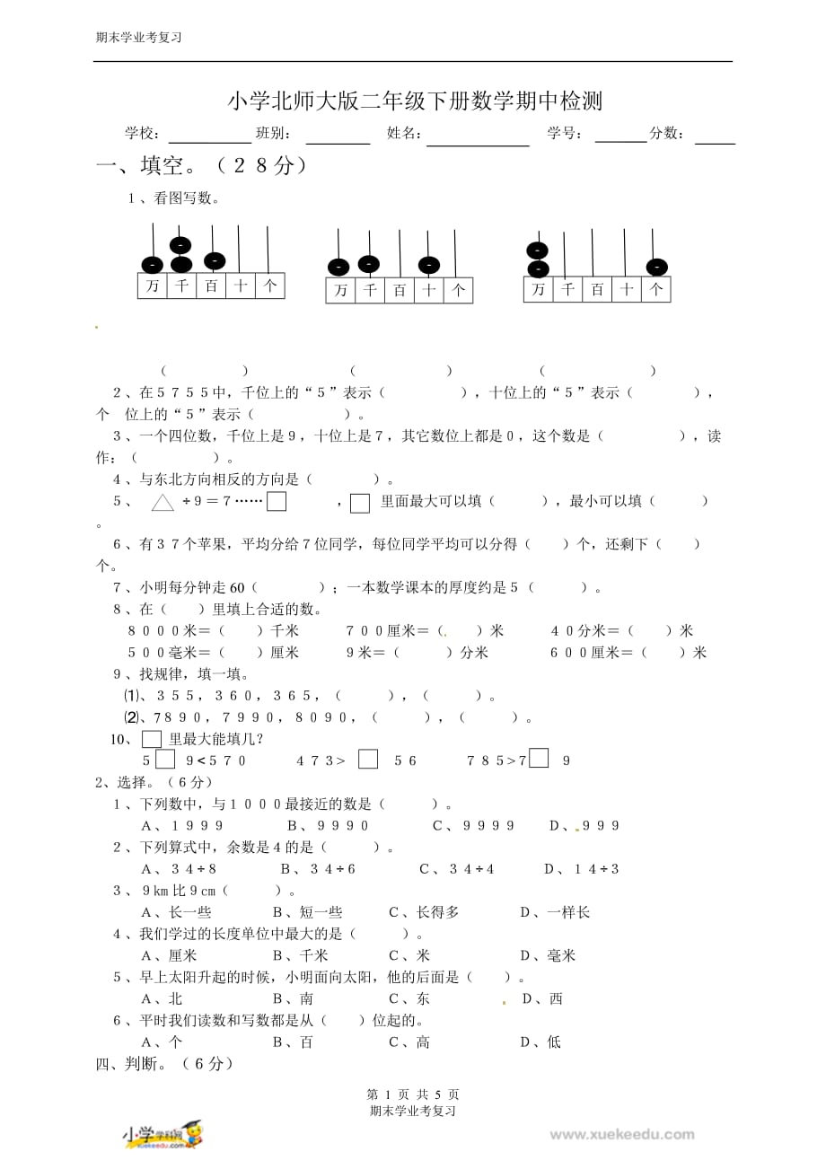 二学年级下册数学期中测试卷2北师大版(含答案）_第1页