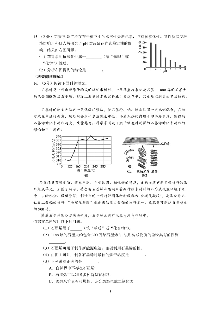 九年级化学 综合练习三附答案_第3页