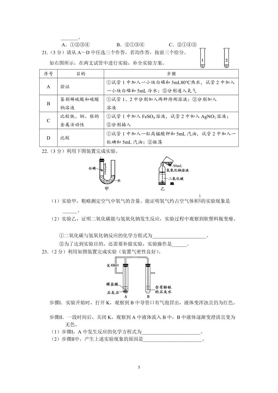 九年级化学 综合练习三附答案_第5页