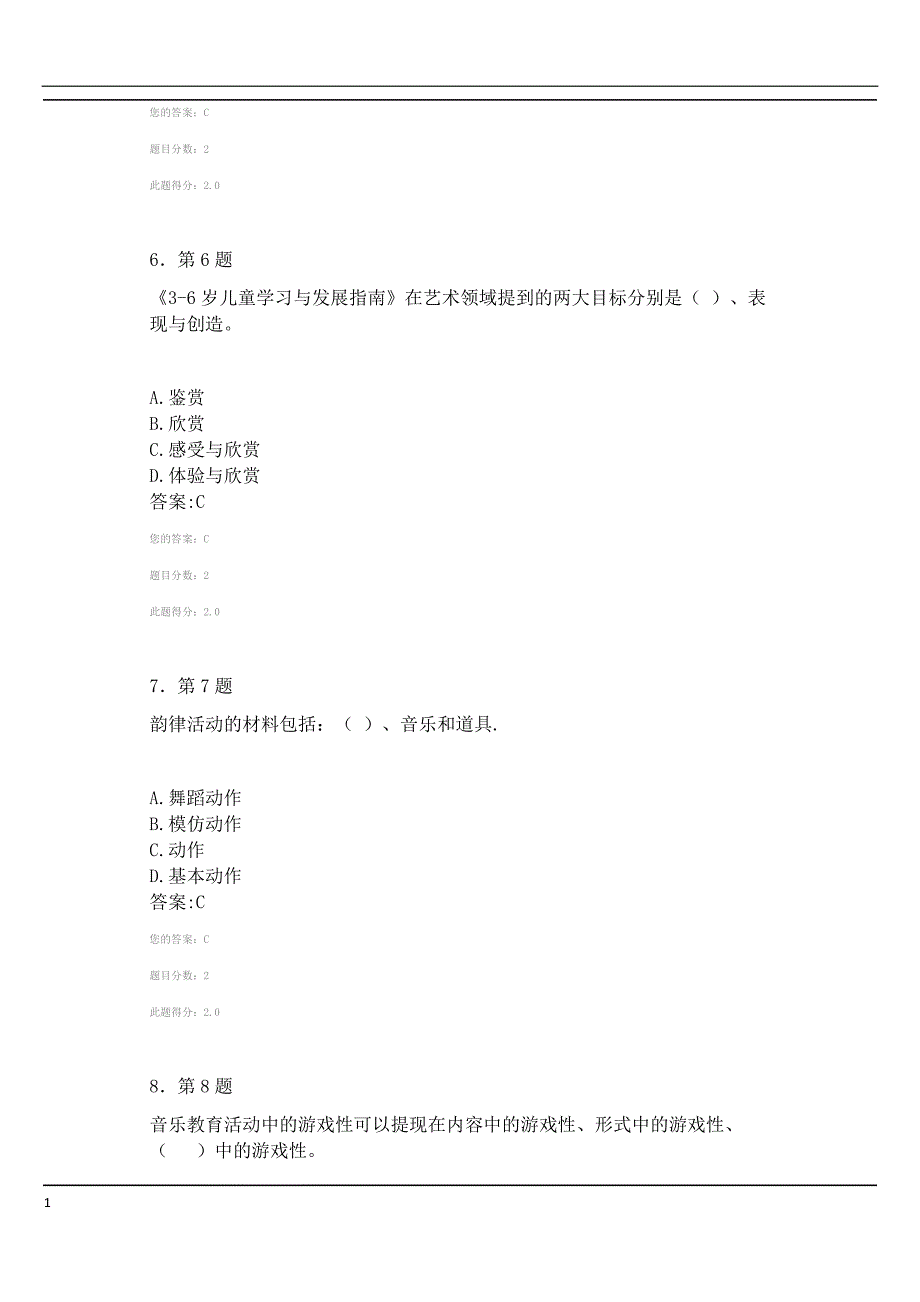 华师幼儿音乐教育期末考试题教学教材_第3页