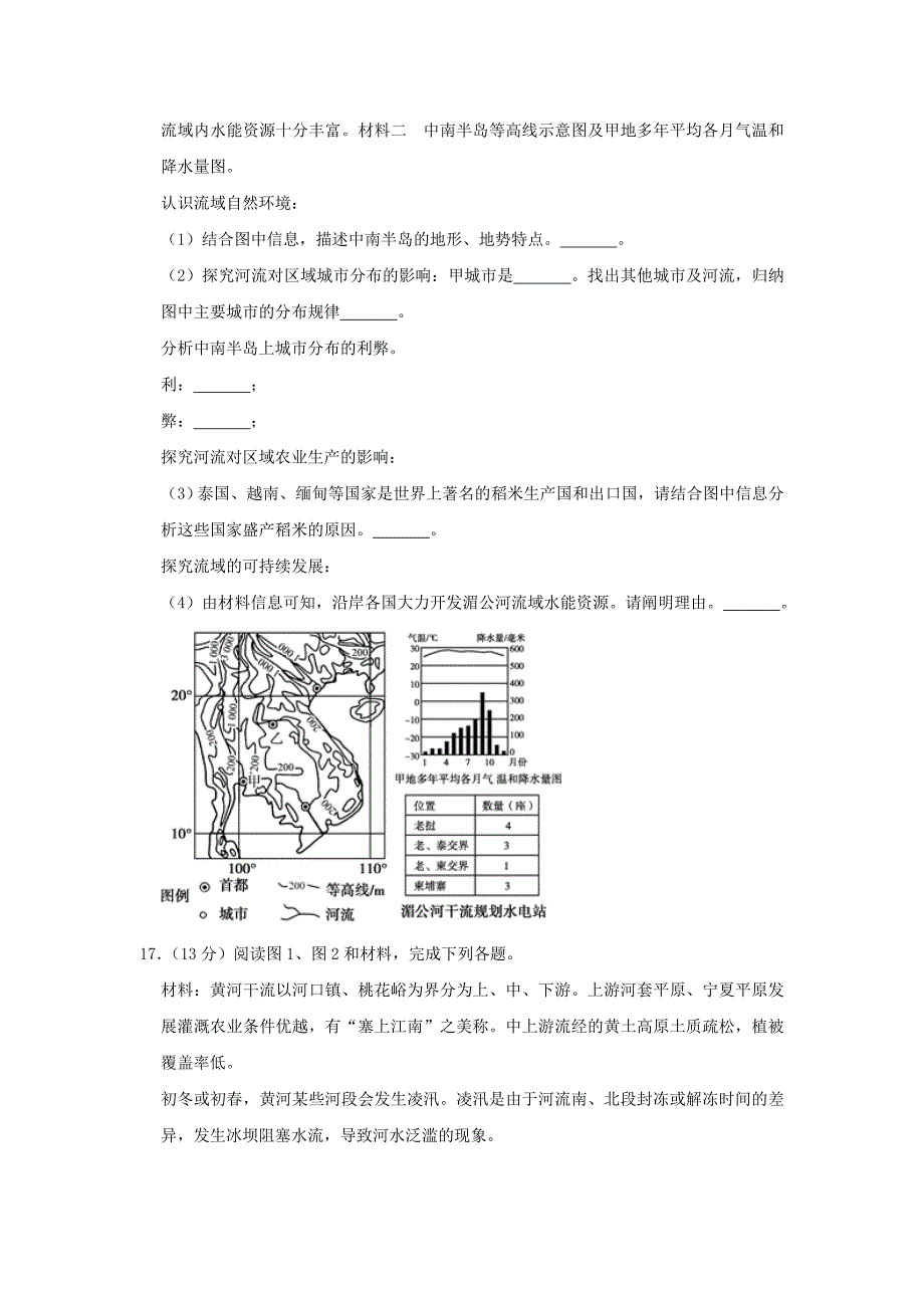 山东省泰安市2020年中考地理模拟试卷（六）_第4页