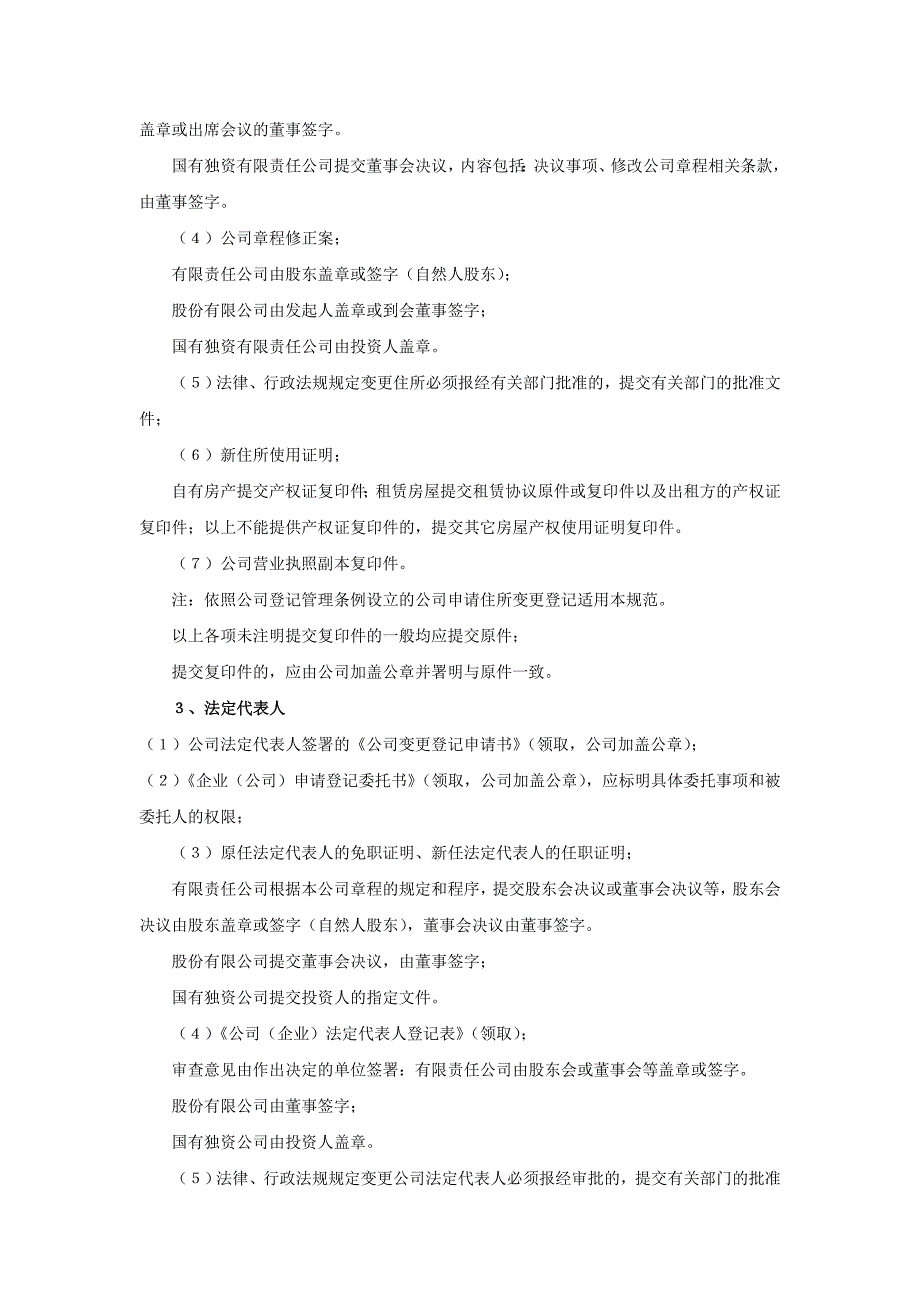 《精编》公司变更登记资料_第2页