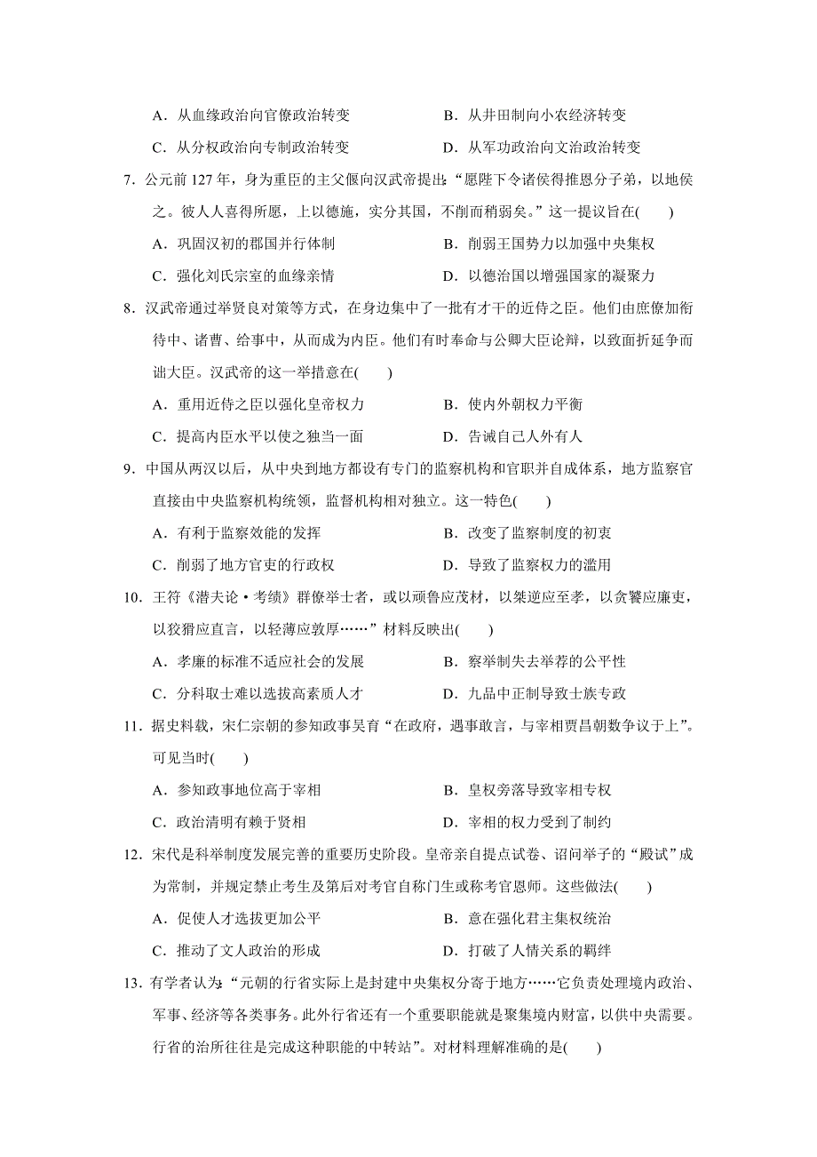 河南省焦作市沁阳市第一中学2019-2020学年高一上学期第五次月考历史试卷word版_第2页